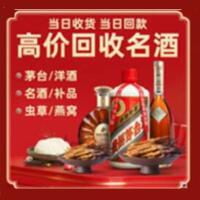 丰台区烟酒回收:茅台酒,酒瓶,洋酒,名酒,冬虫夏草,老酒,丰台区跃国烟酒经营部