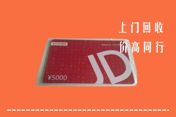 丰台区回收京东卡