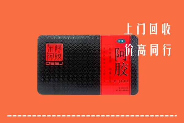 丰台区回收阿胶